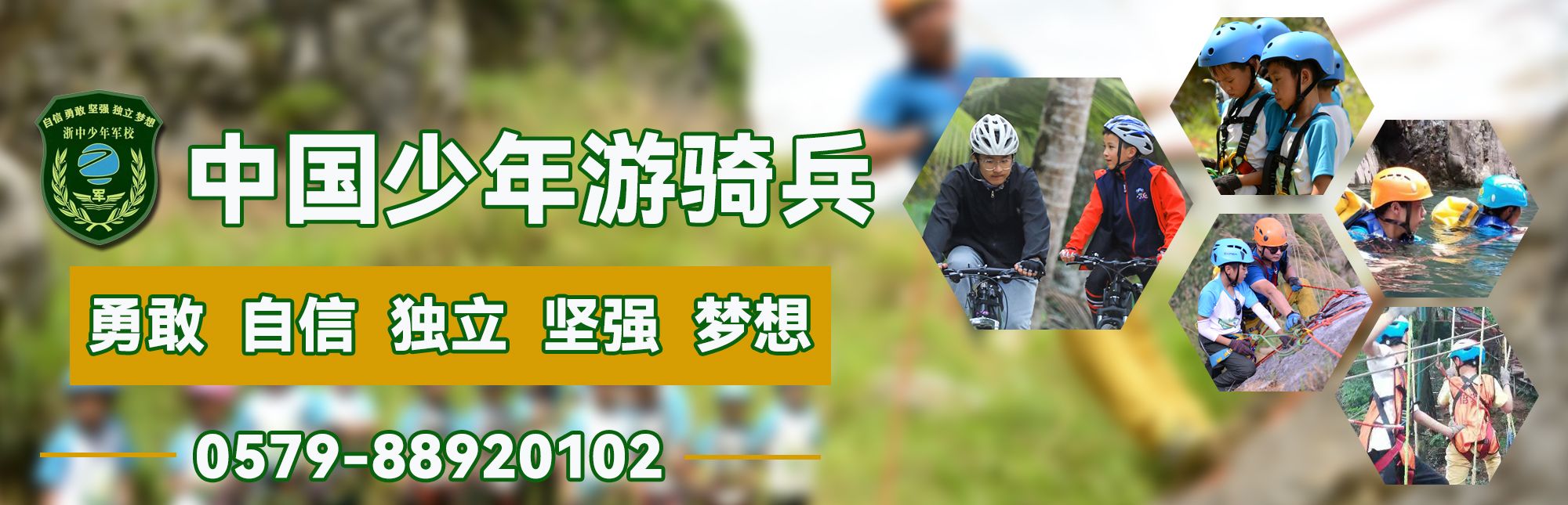 中国少年游骑兵