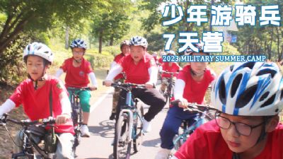 【少年游骑兵】千岛湖7天户外挑战营—宝贝再出发！
