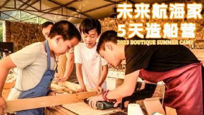 5天【未来航海家】造船营